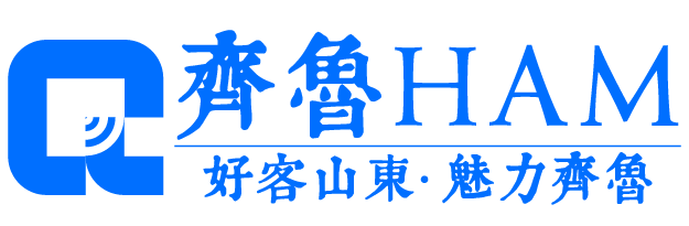齐鲁HAM