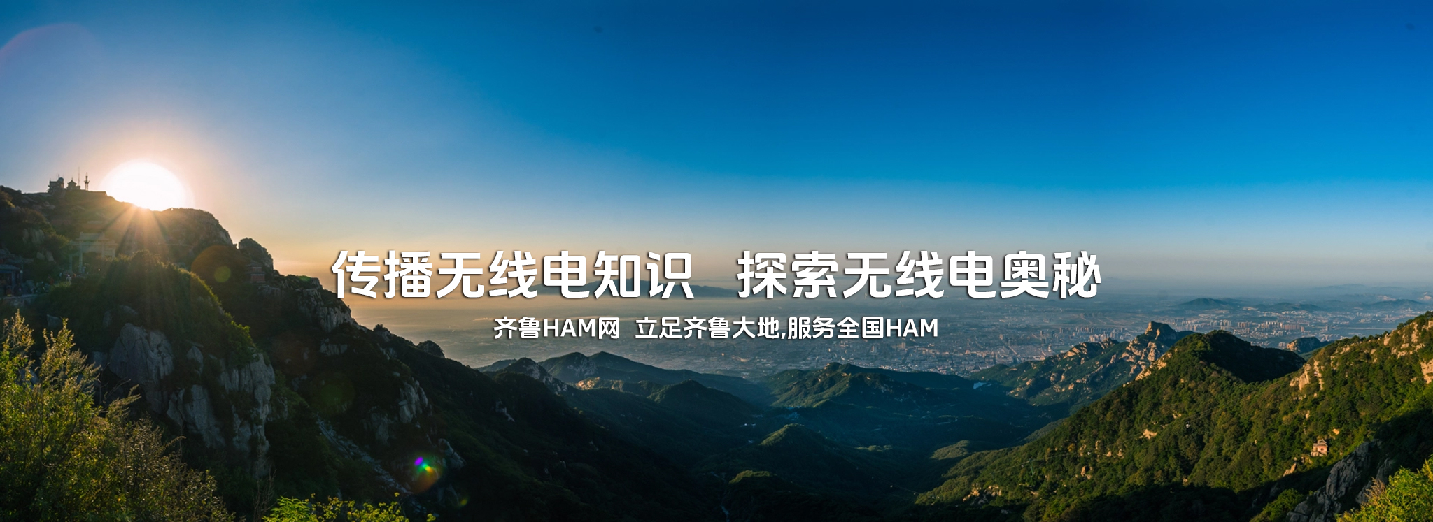 好客山东