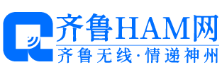 齐鲁HAM网