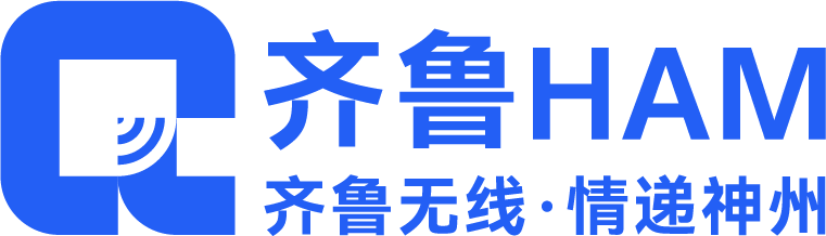 齐鲁HAM网
