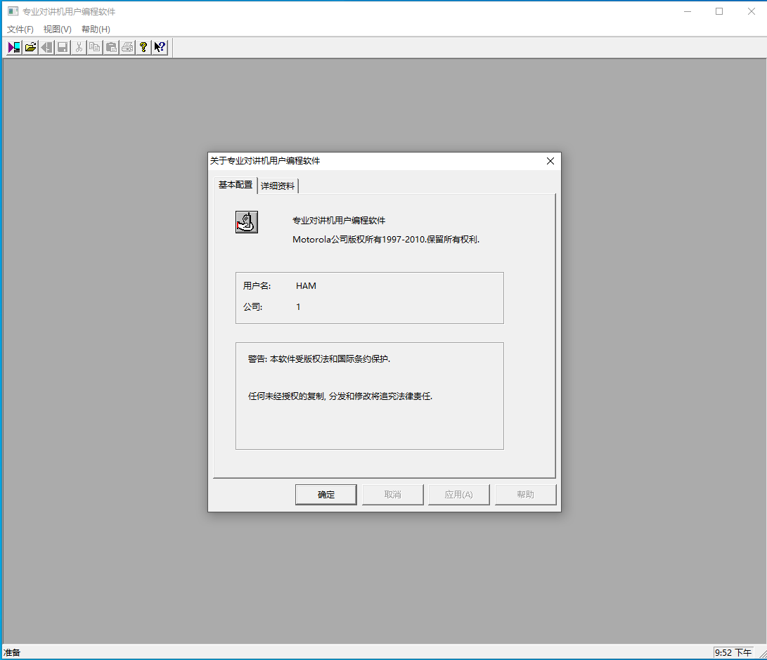 摩托罗拉GP338GP328写频软件R06.10.09版本