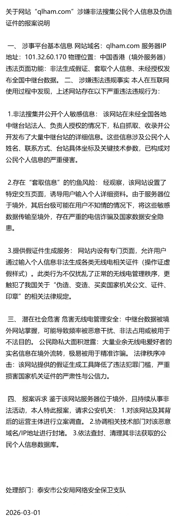 针对 “qlham.com” 相关内容的回应