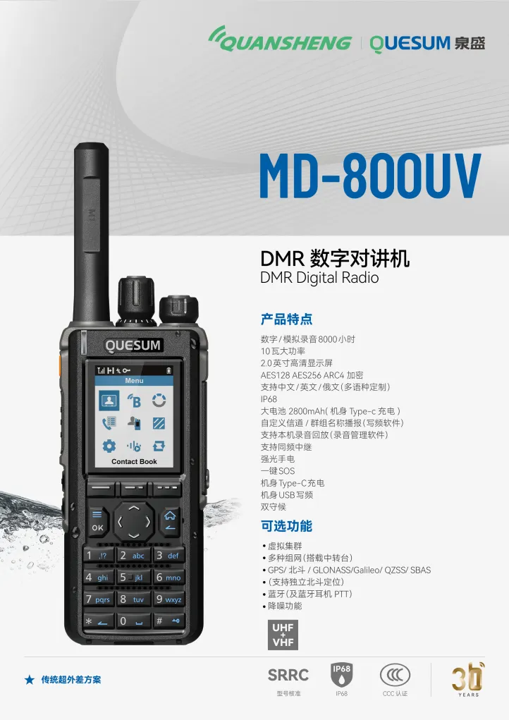 泉盛MD-800UV：封神级对讲机！性能拉满，日常+特种场景全hold住